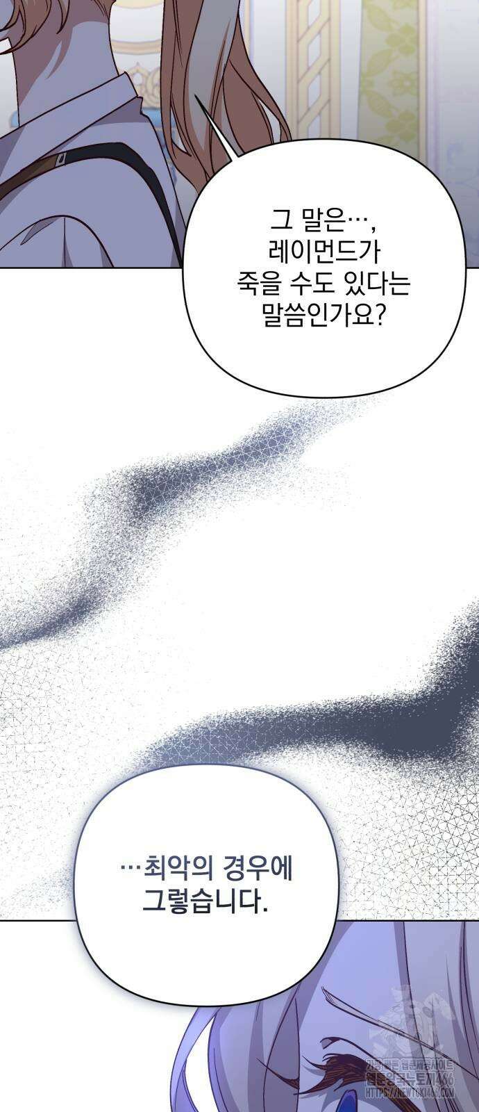 폭군님은 착하게 살고 싶어 98화 29