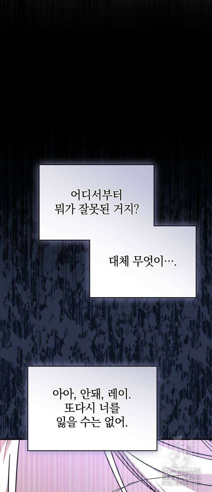 폭군님은 착하게 살고 싶어 98화 33
