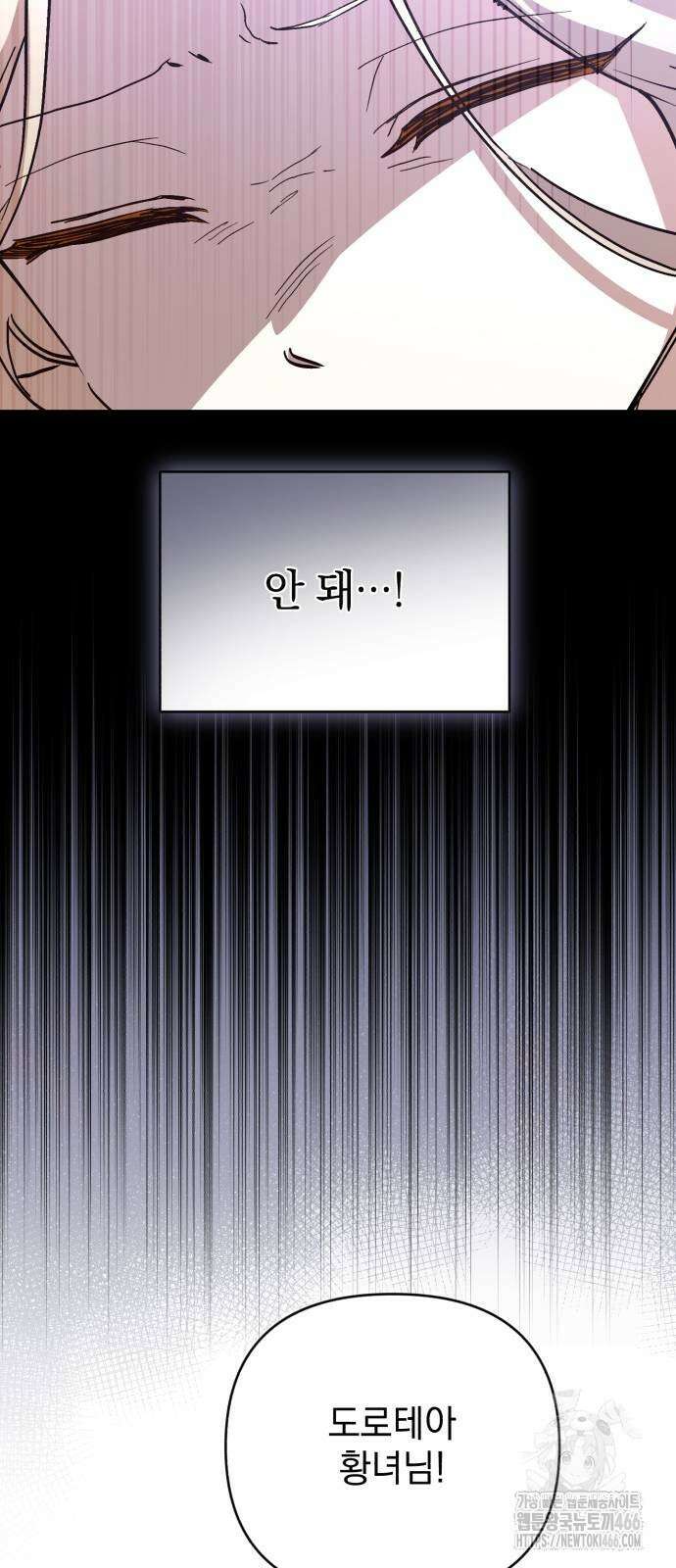 폭군님은 착하게 살고 싶어 98화 34