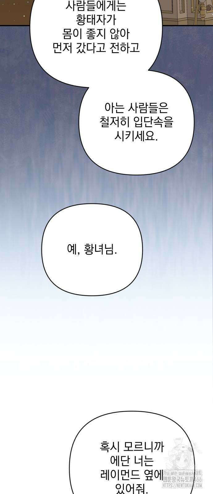 폭군님은 착하게 살고 싶어 98화 40