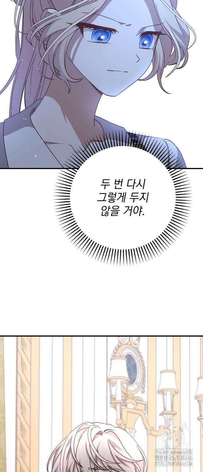 폭군님은 착하게 살고 싶어 98화 44