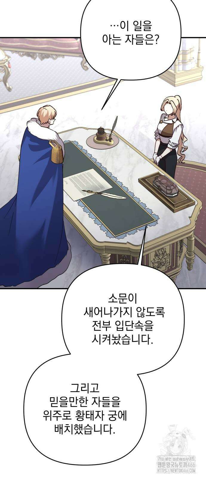 폭군님은 착하게 살고 싶어 98화 50