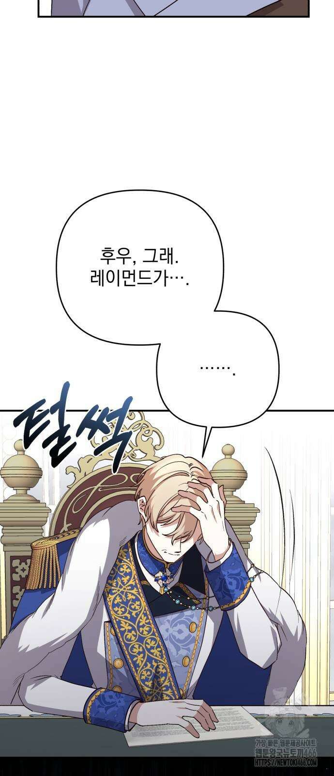 폭군님은 착하게 살고 싶어 98화 53