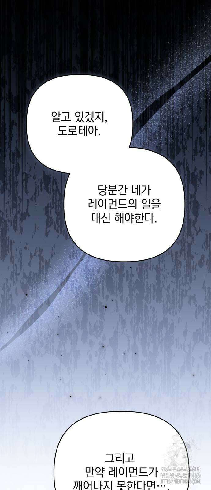 폭군님은 착하게 살고 싶어 98화 54