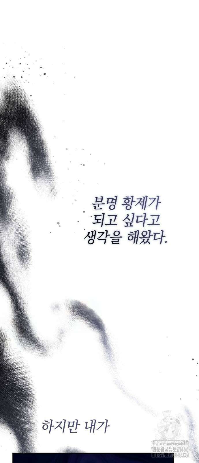 폭군님은 착하게 살고 싶어 98화 58