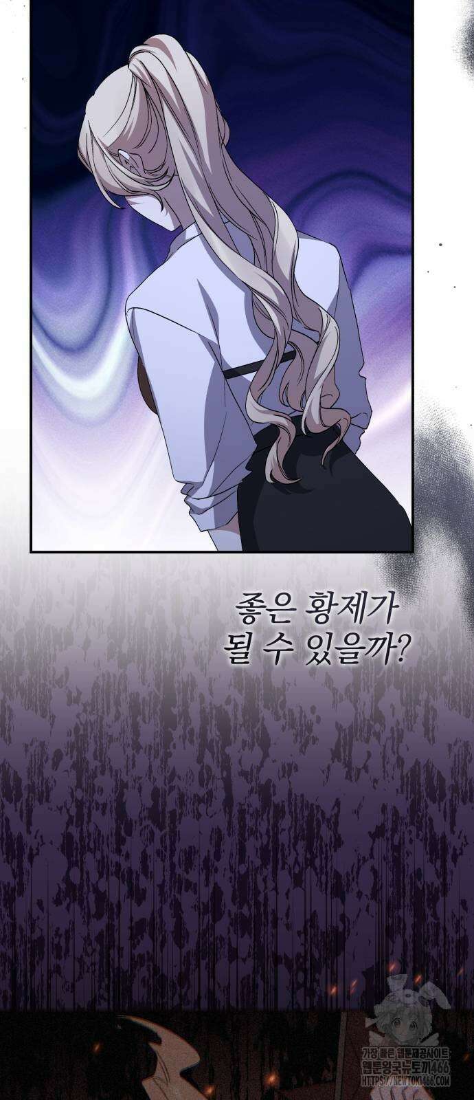 폭군님은 착하게 살고 싶어 98화 59