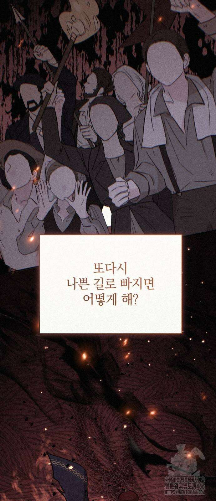 폭군님은 착하게 살고 싶어 98화 60