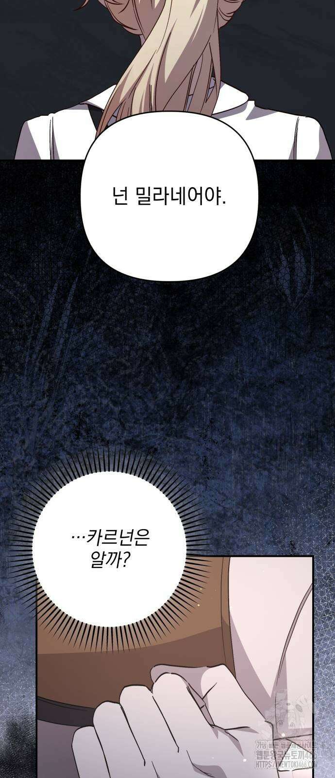 폭군님은 착하게 살고 싶어 98화 65