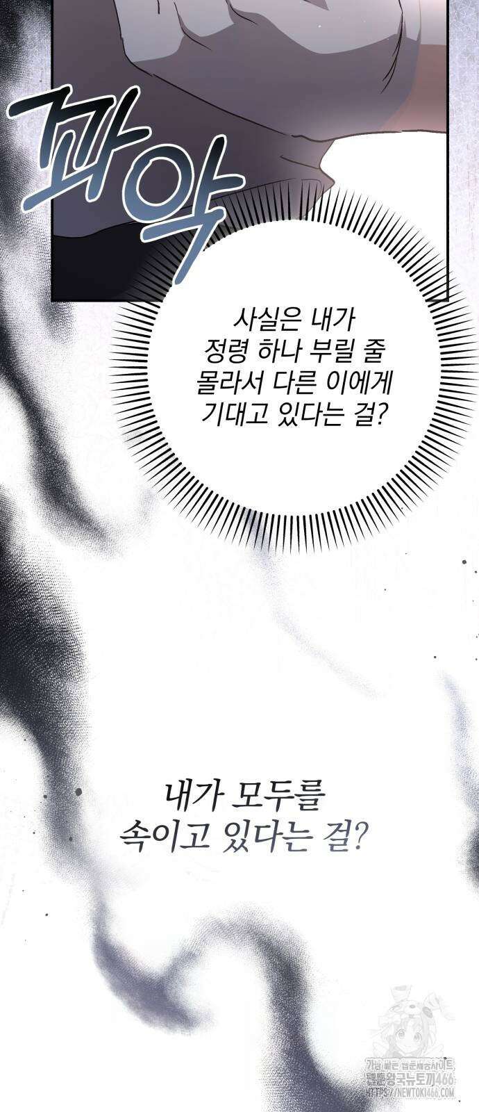 폭군님은 착하게 살고 싶어 98화 66