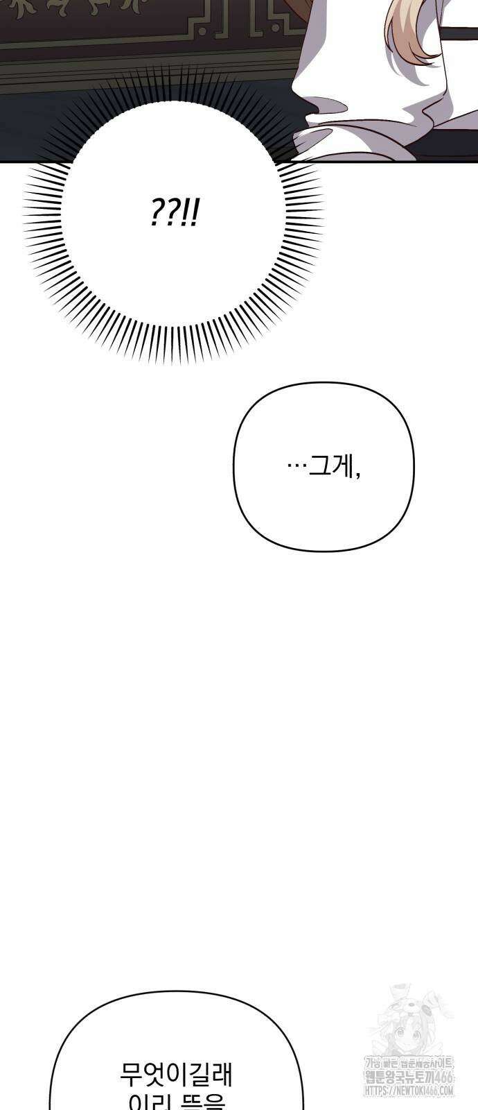 폭군님은 착하게 살고 싶어 98화 69