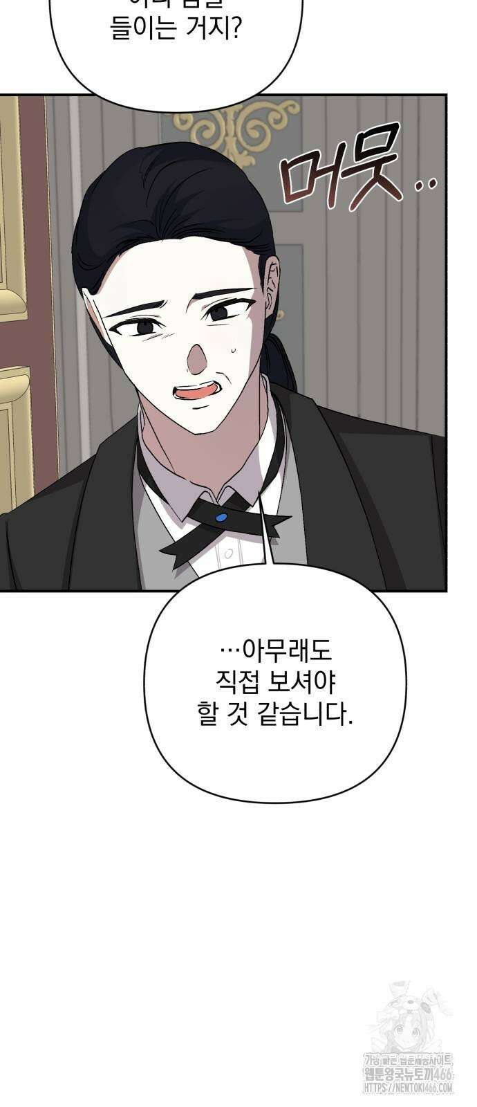 폭군님은 착하게 살고 싶어 98화 70