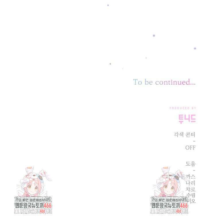폭군님은 착하게 살고 싶어 98화 77
