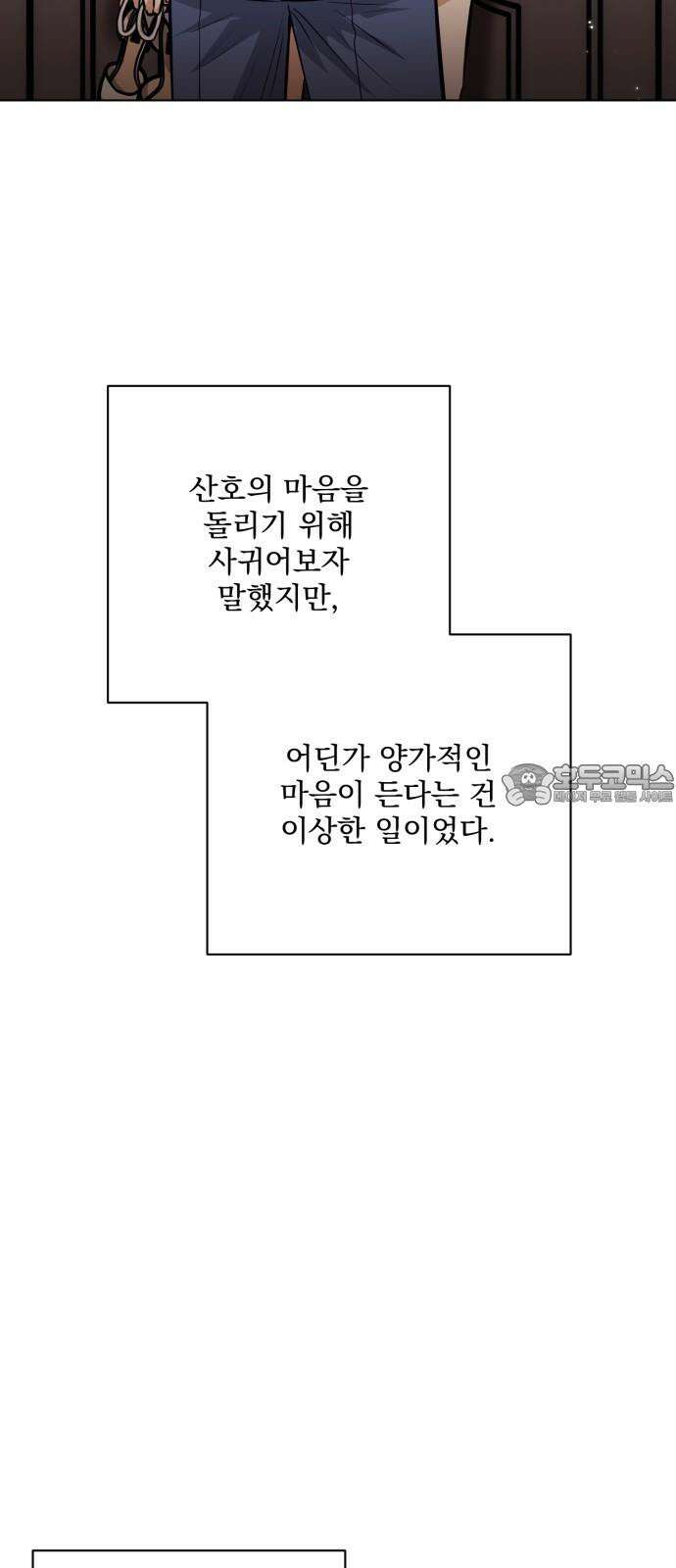 기억해줘 87화 : 이상한 관계 (5) 6