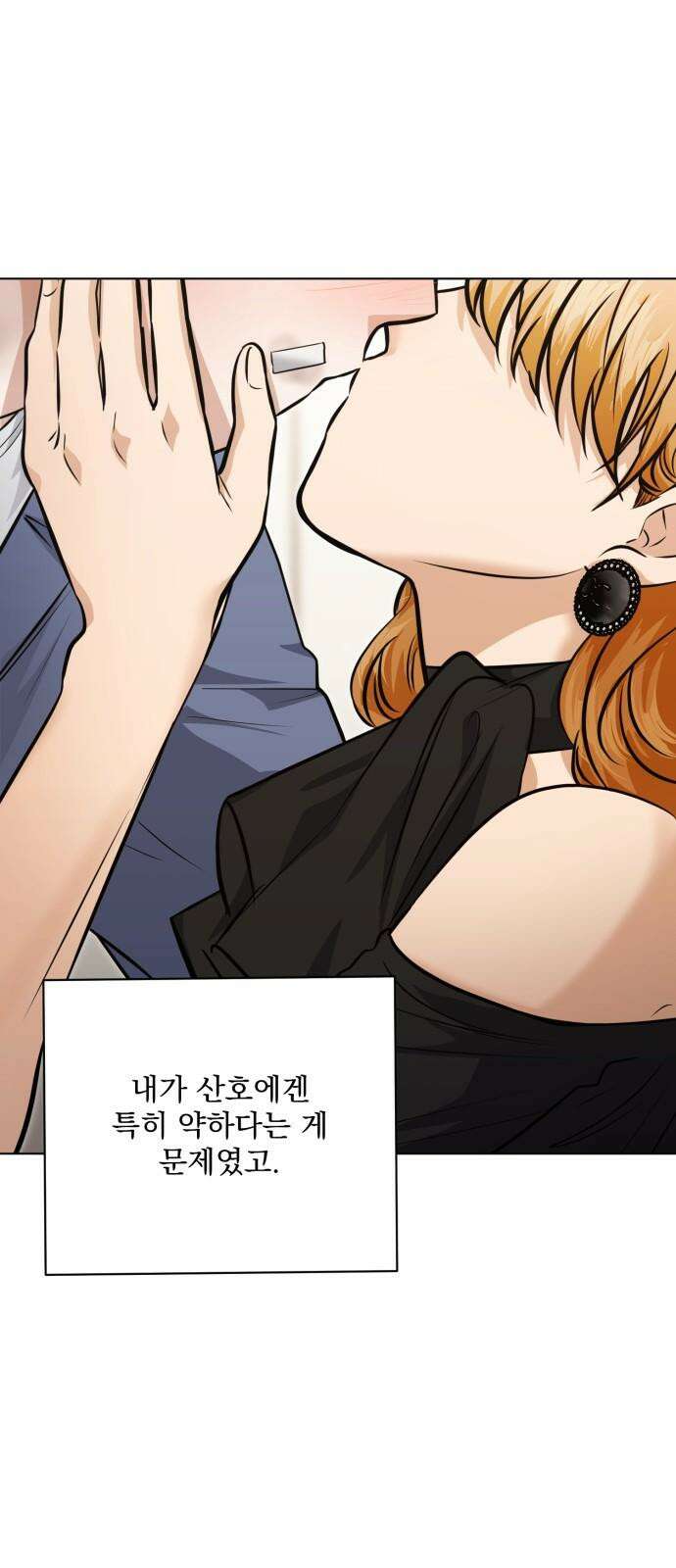 기억해줘 87화 : 이상한 관계 (5) 8