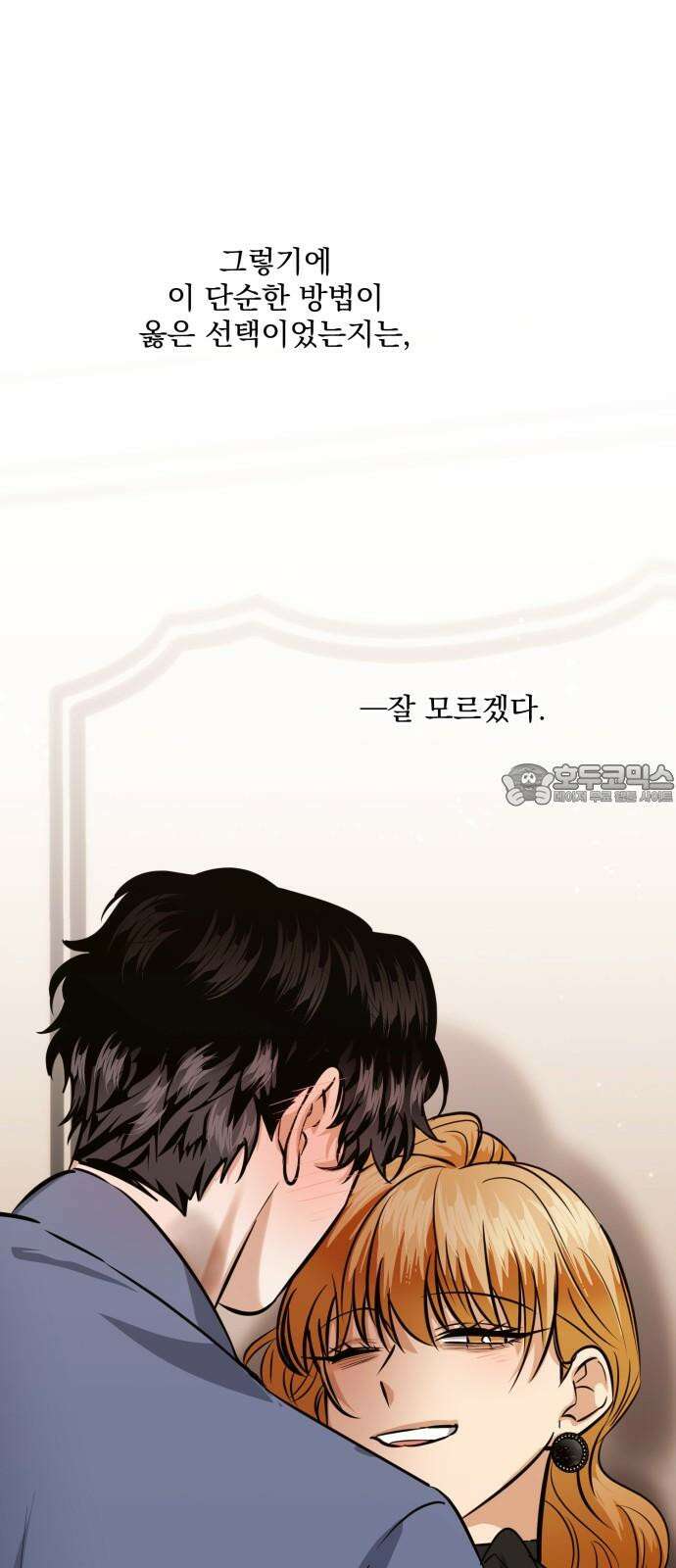 기억해줘 87화 : 이상한 관계 (5) 12