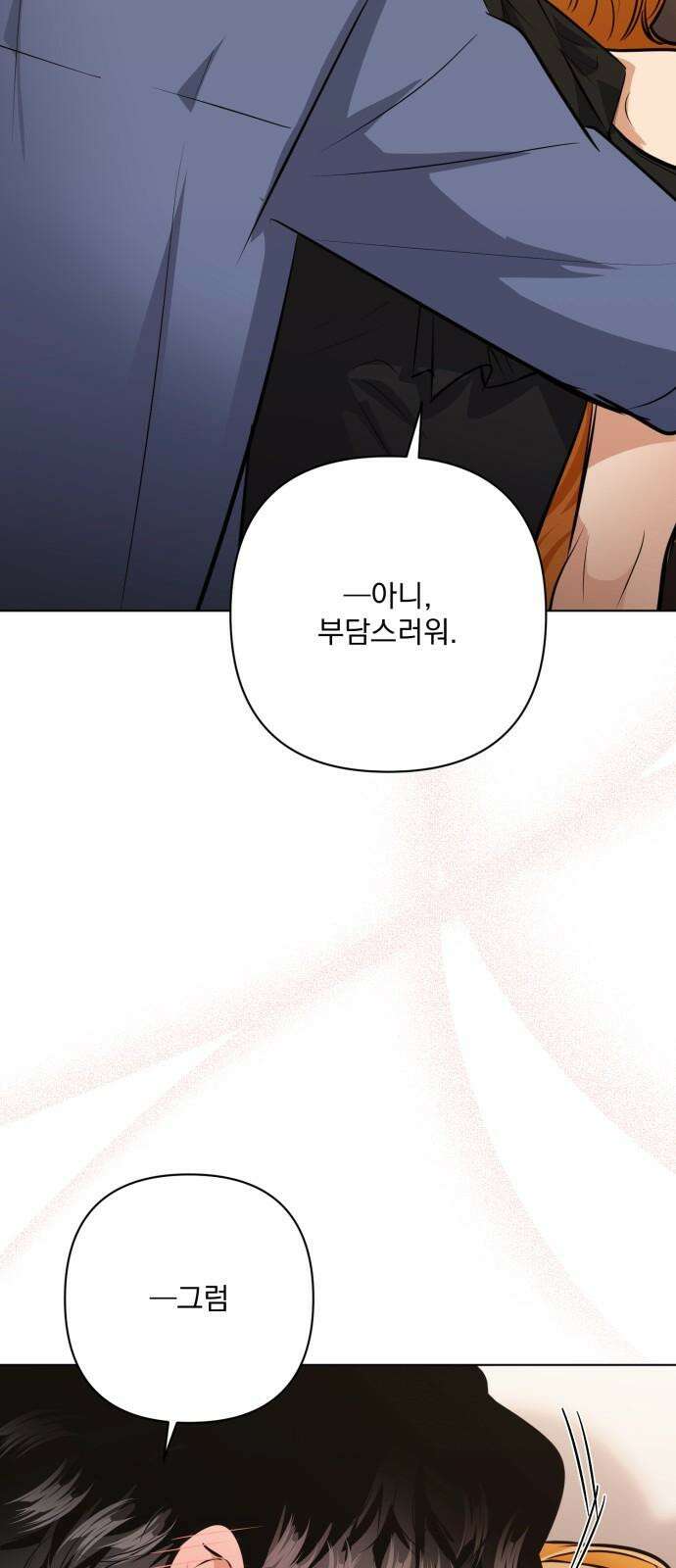 기억해줘 87화 : 이상한 관계 (5) 13