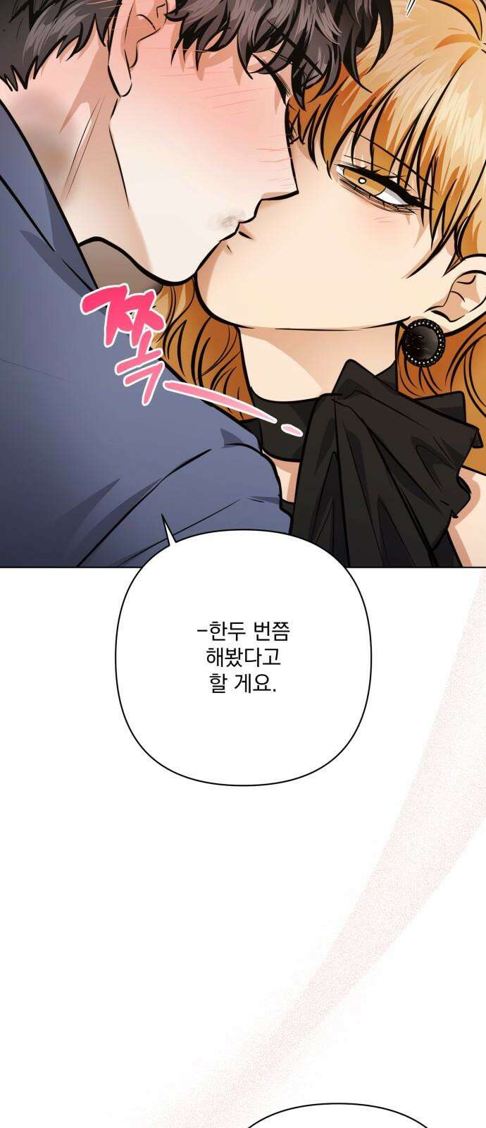 기억해줘 87화 : 이상한 관계 (5) 14