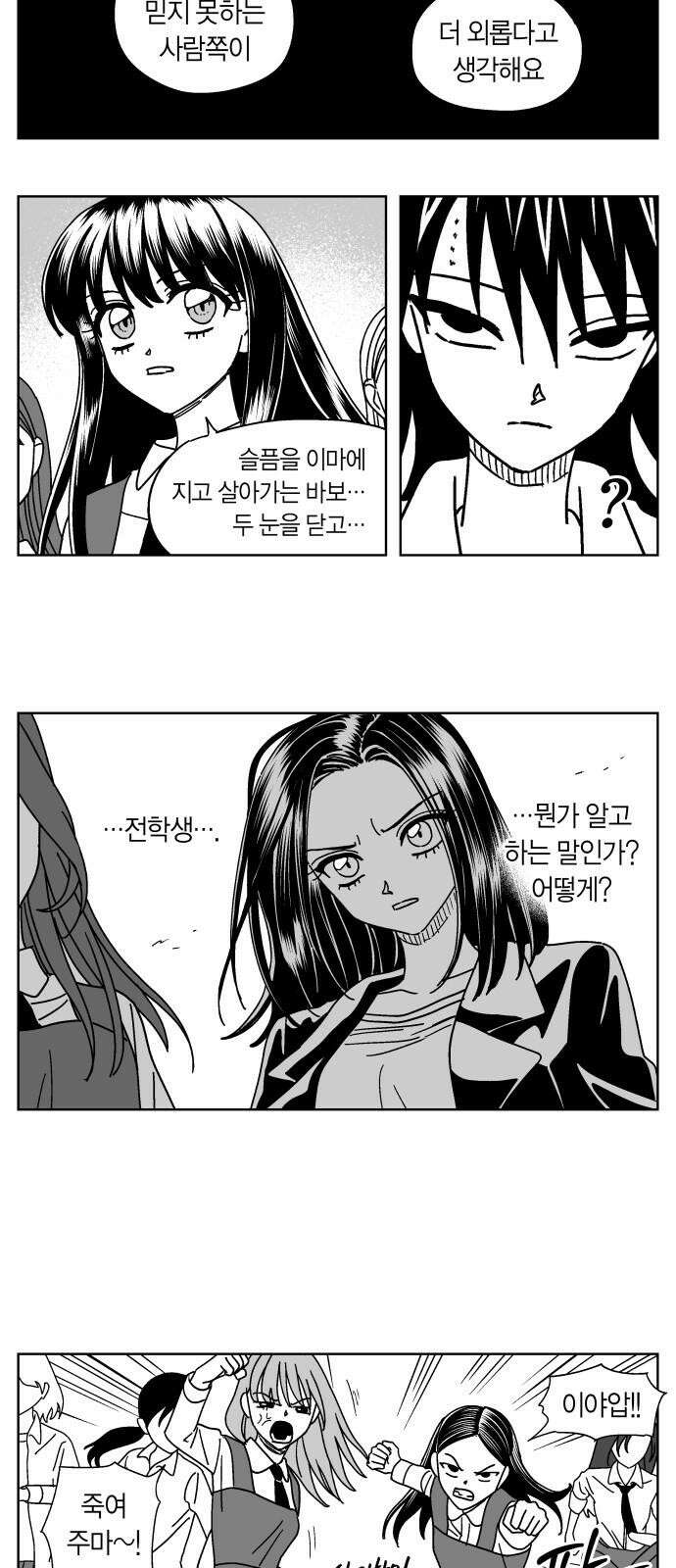 공동급식구역 59화 친구 13 4