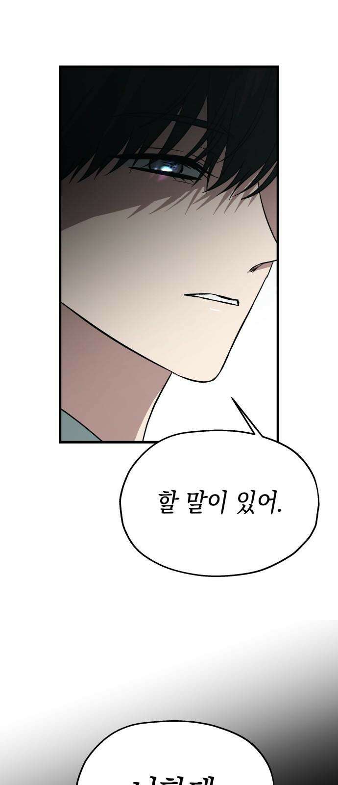 소희 훔치기 37화 4