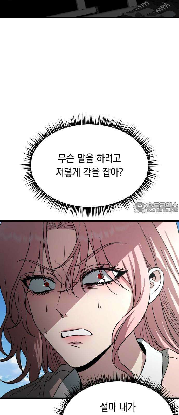 소희 훔치기 37화 6