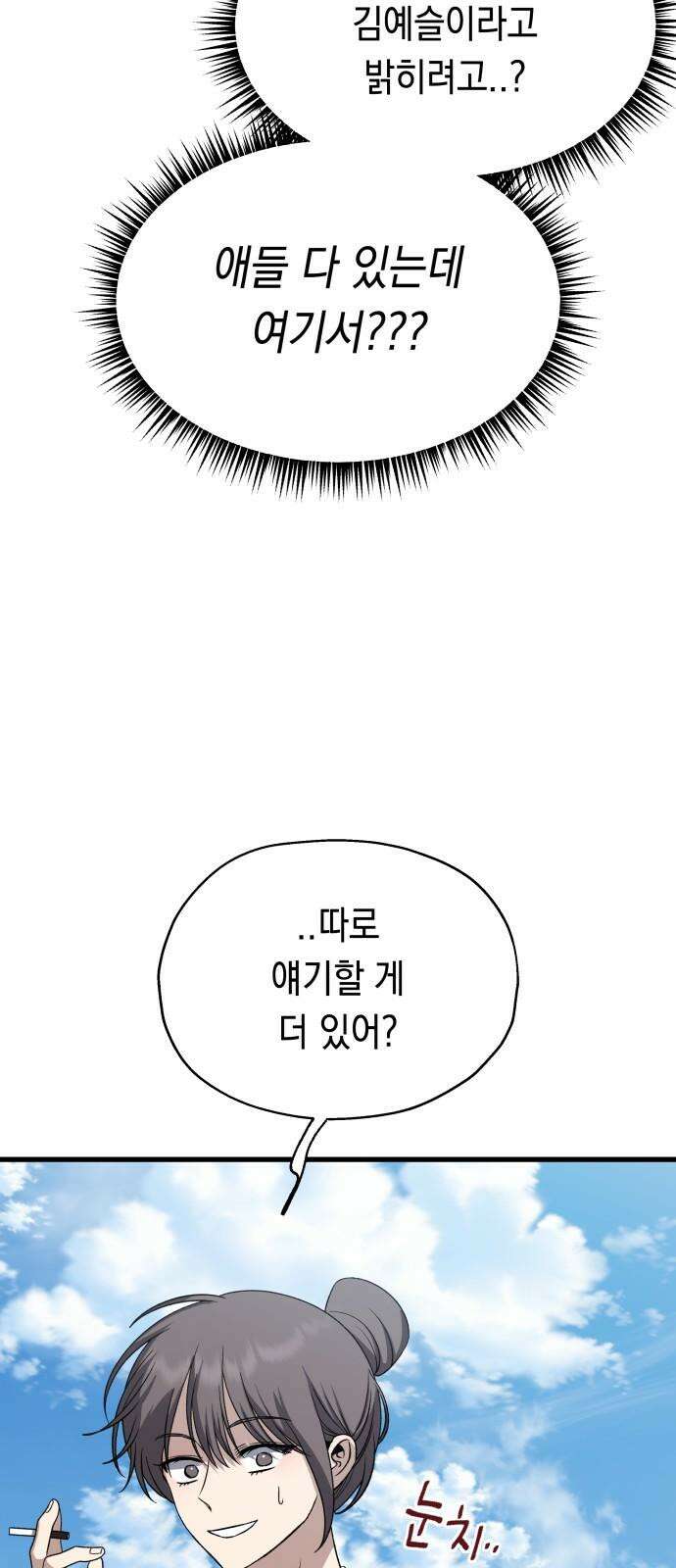 소희 훔치기 37화 7