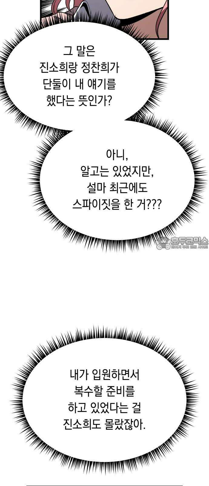 소희 훔치기 37화 9