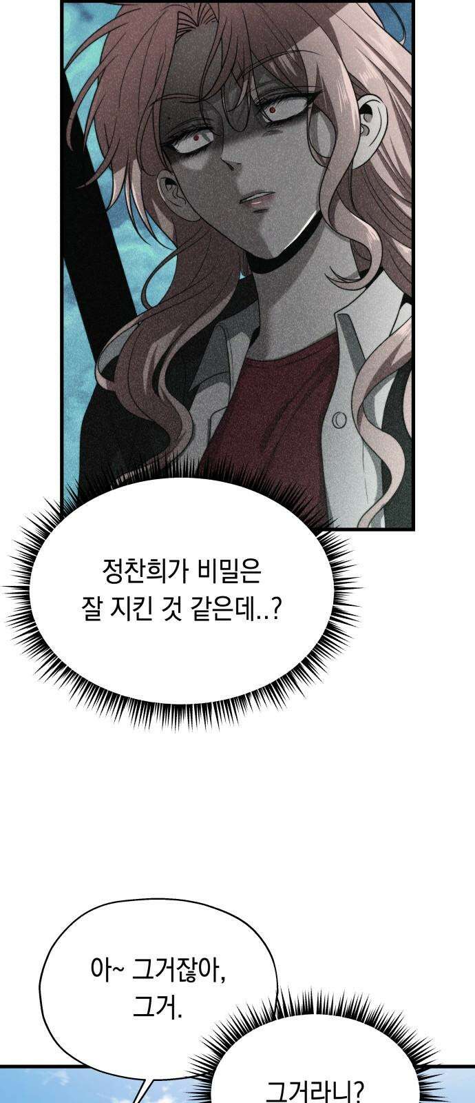 소희 훔치기 37화 10