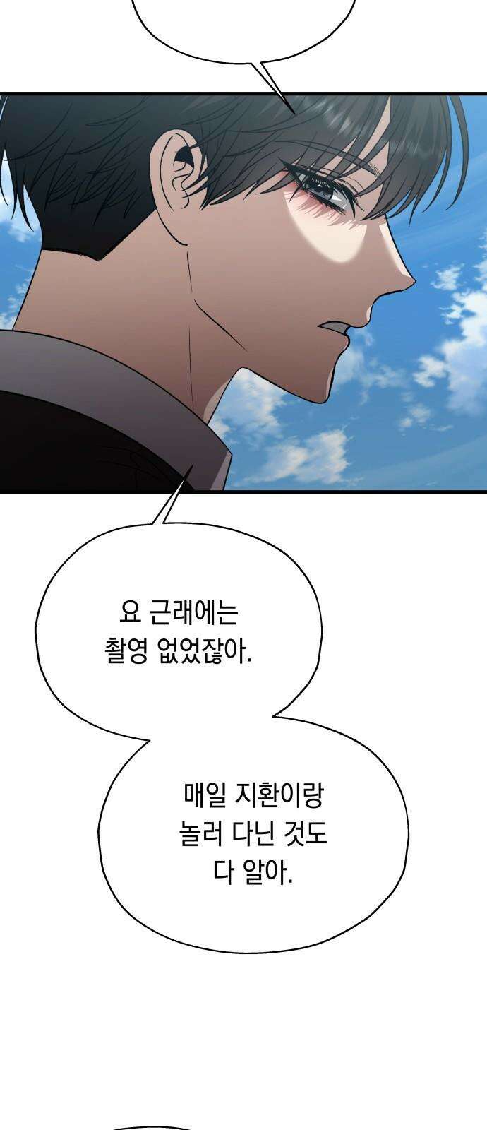 소희 훔치기 37화 17