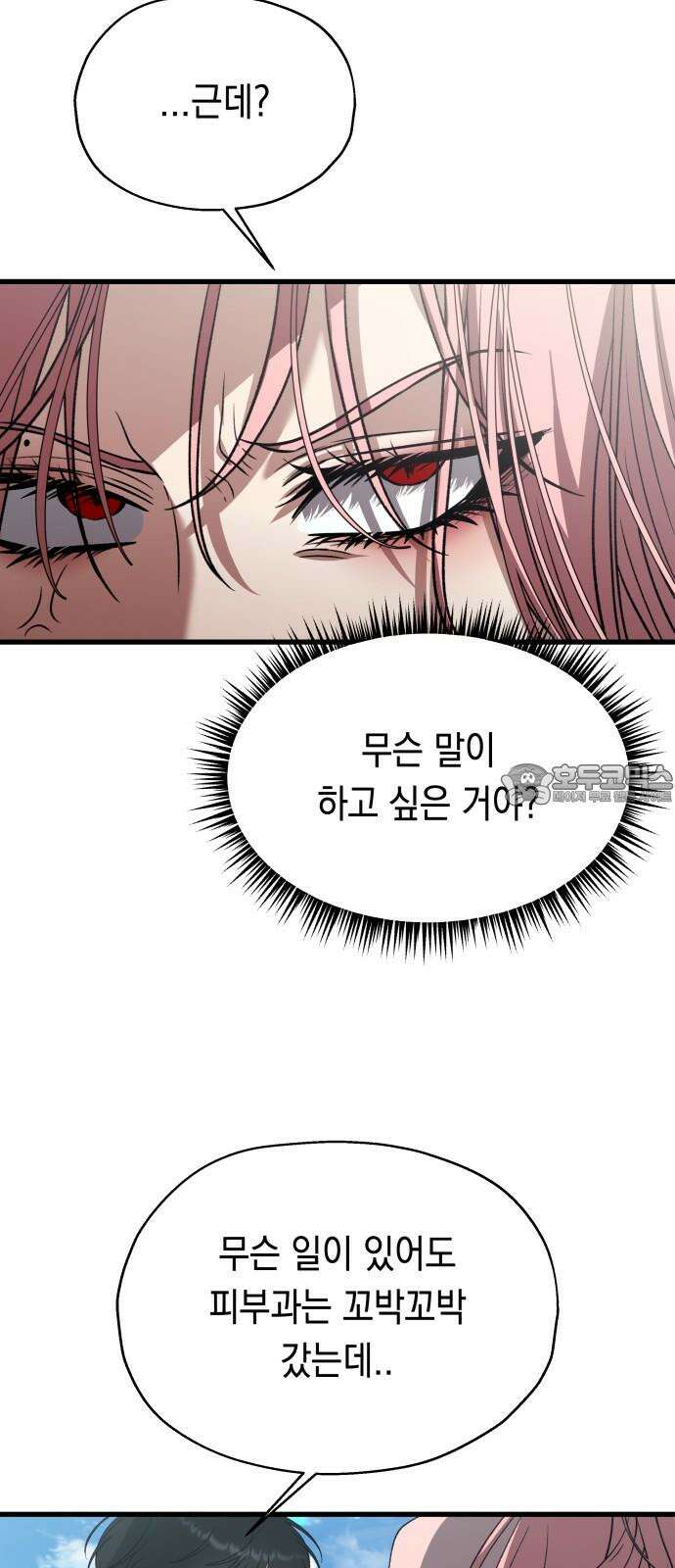 소희 훔치기 37화 18