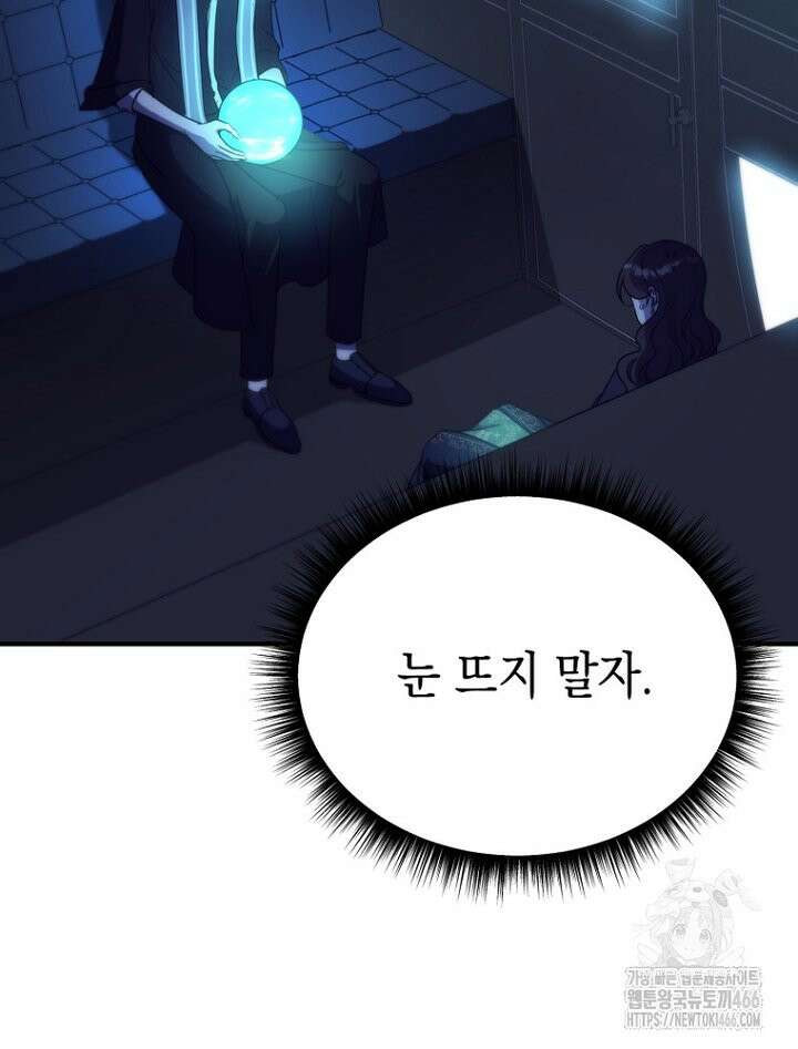 원작은 모르겠고, 먹고 살기도 바쁩니다 6화 13