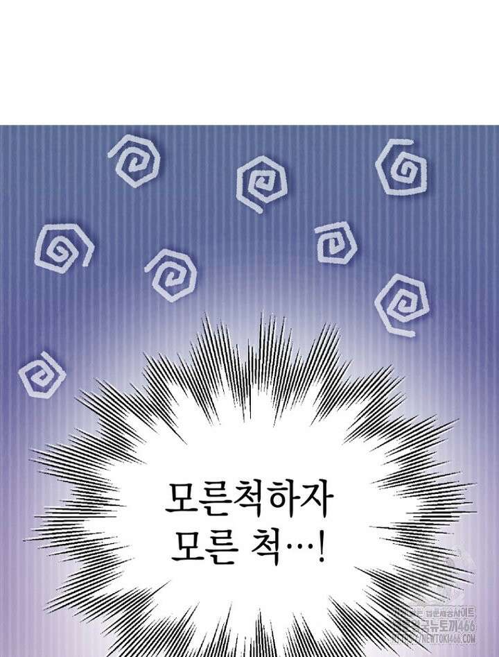 원작은 모르겠고, 먹고 살기도 바쁩니다 6화 14