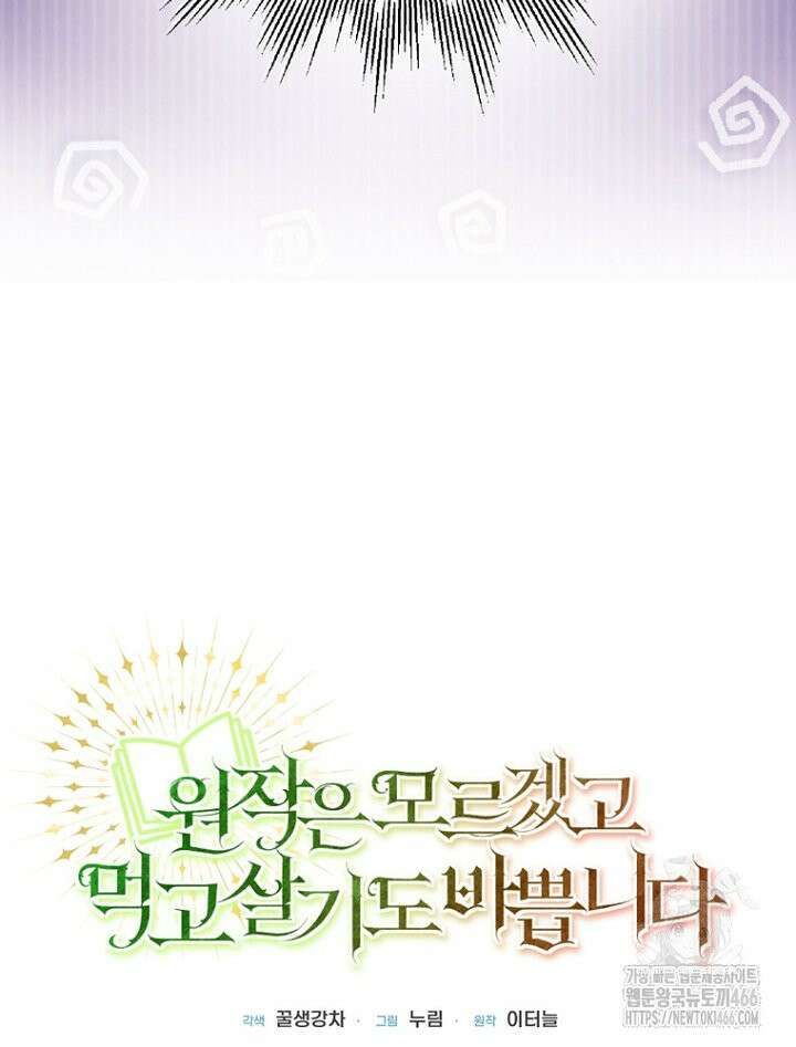 원작은 모르겠고, 먹고 살기도 바쁩니다 6화 15