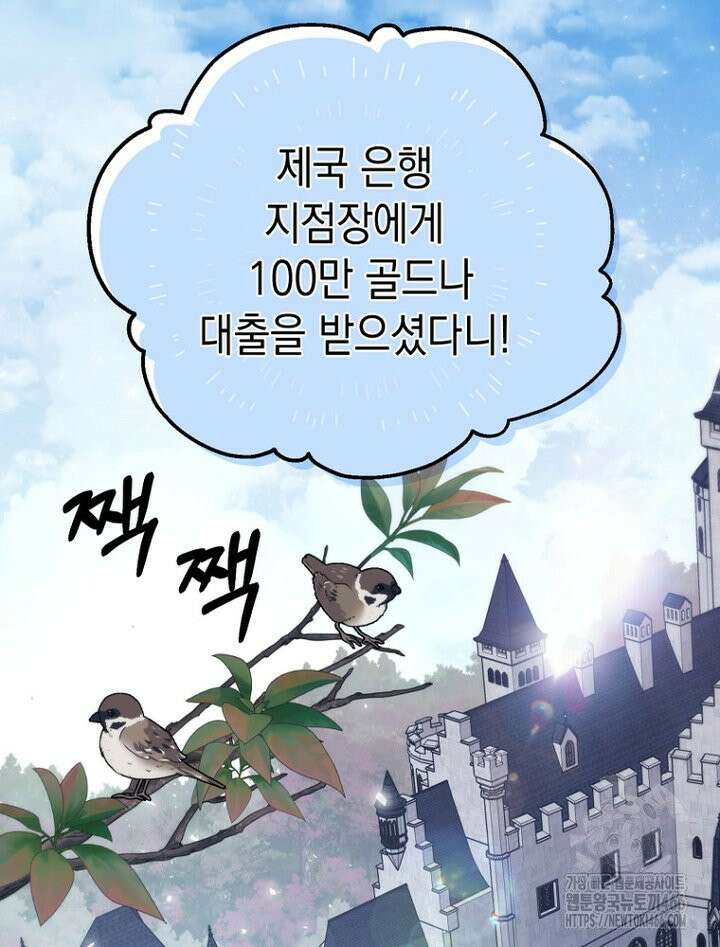 원작은 모르겠고, 먹고 살기도 바쁩니다 6화 17