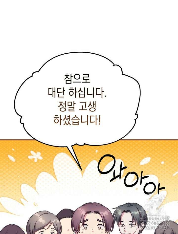 원작은 모르겠고, 먹고 살기도 바쁩니다 6화 19