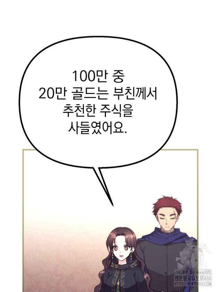 원작은 모르겠고, 먹고 살기도 바쁩니다 6화 21