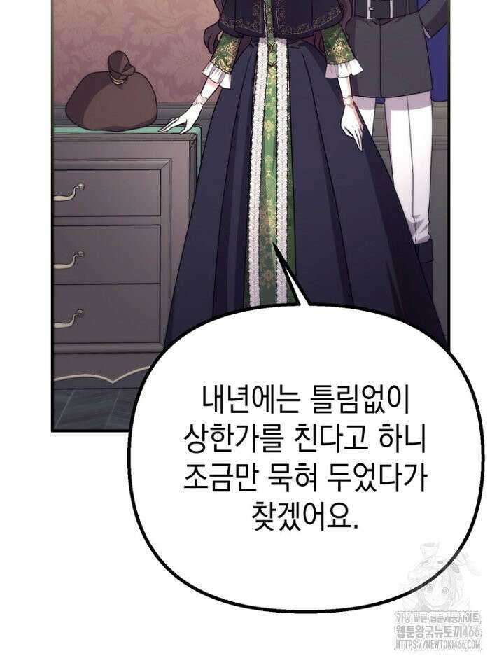 원작은 모르겠고, 먹고 살기도 바쁩니다 6화 22
