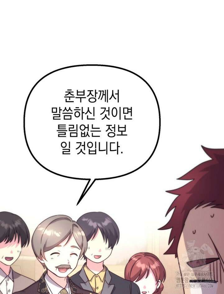 원작은 모르겠고, 먹고 살기도 바쁩니다 6화 23
