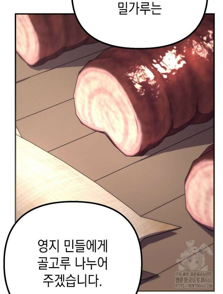 원작은 모르겠고, 먹고 살기도 바쁩니다 6화 25