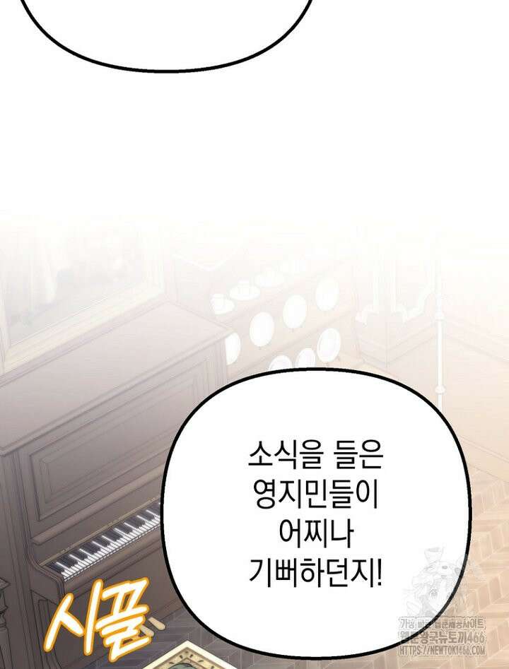 원작은 모르겠고, 먹고 살기도 바쁩니다 6화 26