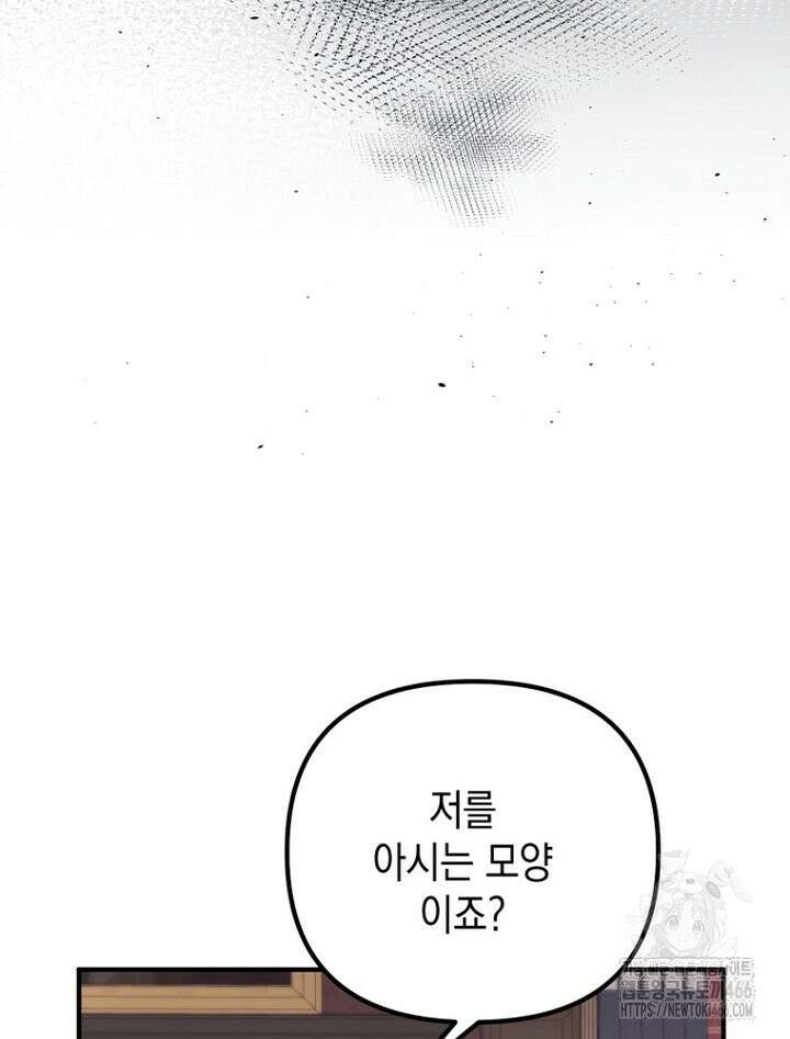 원작은 모르겠고, 먹고 살기도 바쁩니다 13화 6