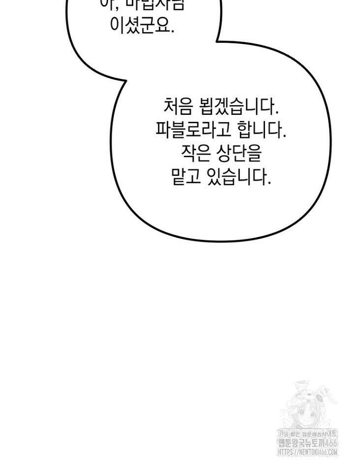 원작은 모르겠고, 먹고 살기도 바쁩니다 13화 13