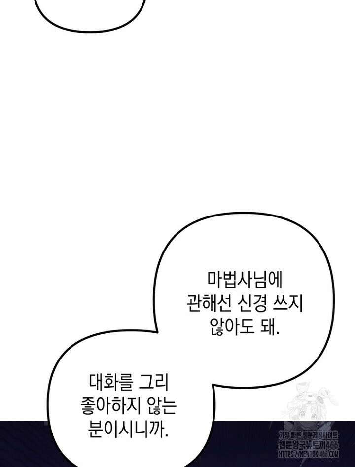 원작은 모르겠고, 먹고 살기도 바쁩니다 13화 15