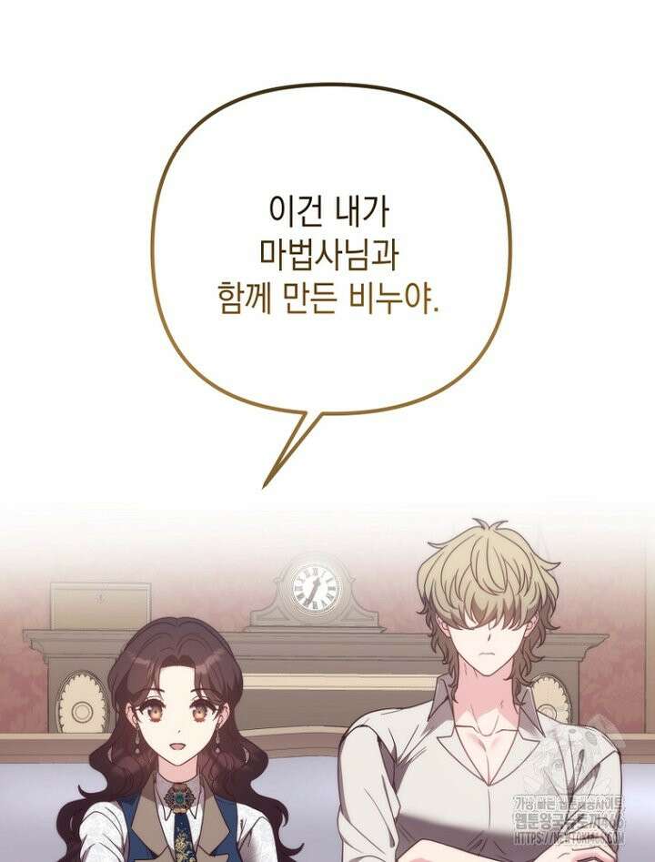 원작은 모르겠고, 먹고 살기도 바쁩니다 13화 17