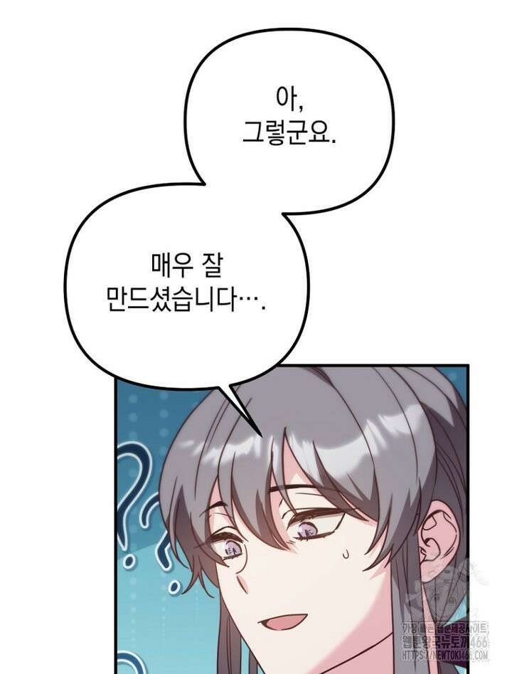 원작은 모르겠고, 먹고 살기도 바쁩니다 13화 19