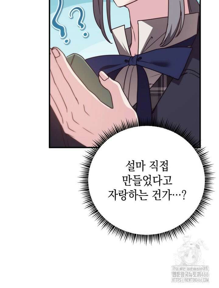 원작은 모르겠고, 먹고 살기도 바쁩니다 13화 20