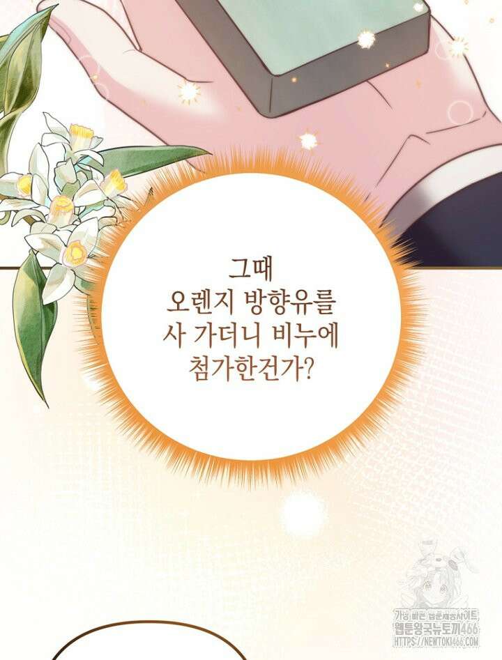원작은 모르겠고, 먹고 살기도 바쁩니다 13화 24