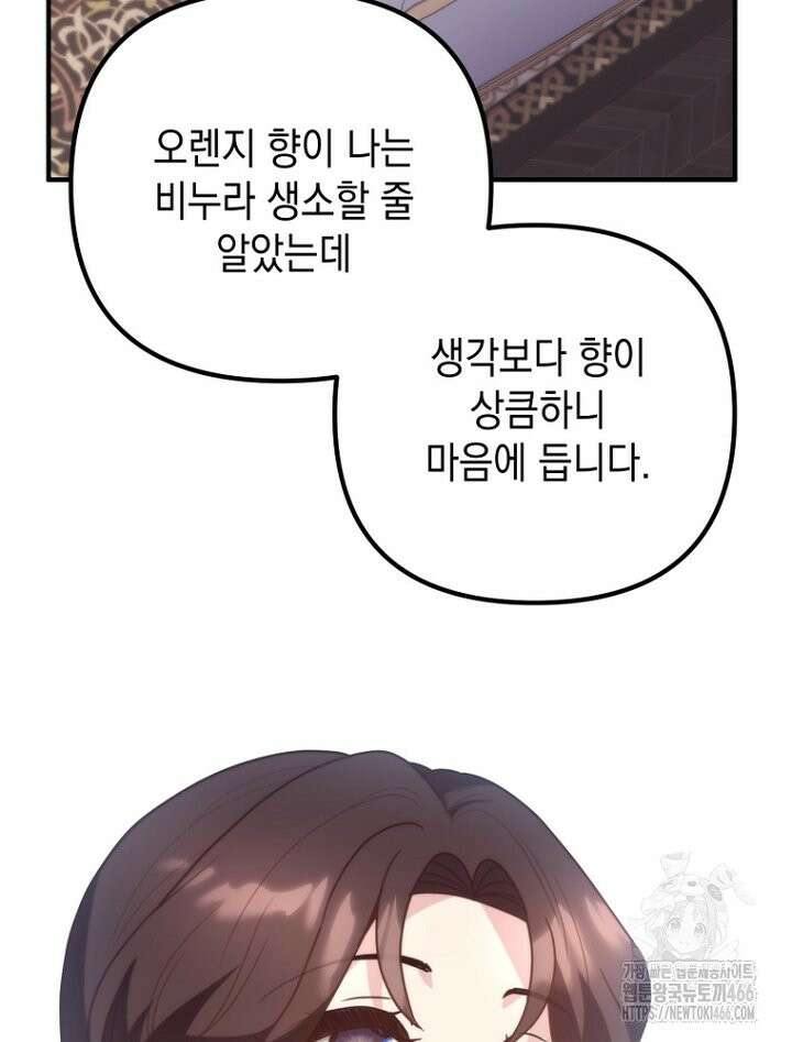 원작은 모르겠고, 먹고 살기도 바쁩니다 13화 26
