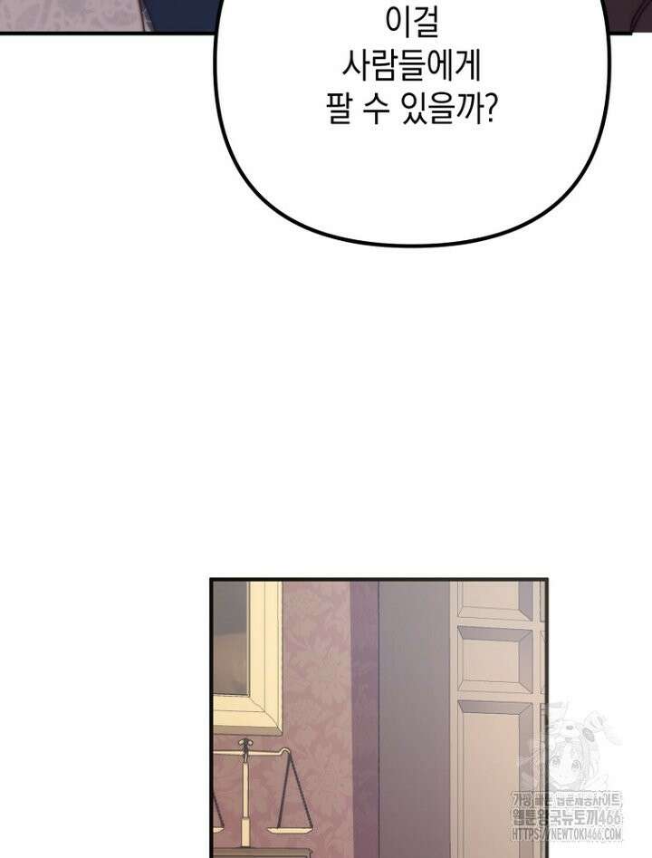 원작은 모르겠고, 먹고 살기도 바쁩니다 13화 28