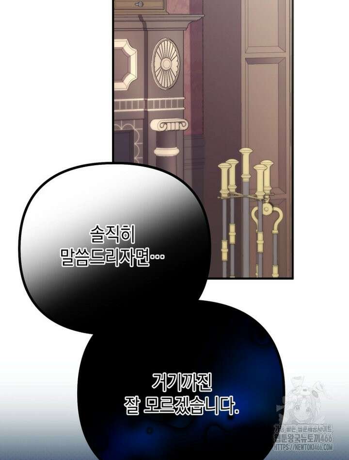 원작은 모르겠고, 먹고 살기도 바쁩니다 13화 29