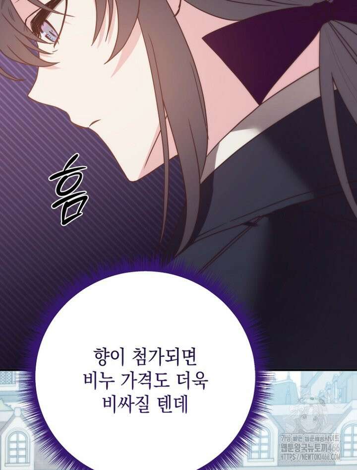 원작은 모르겠고, 먹고 살기도 바쁩니다 13화 34